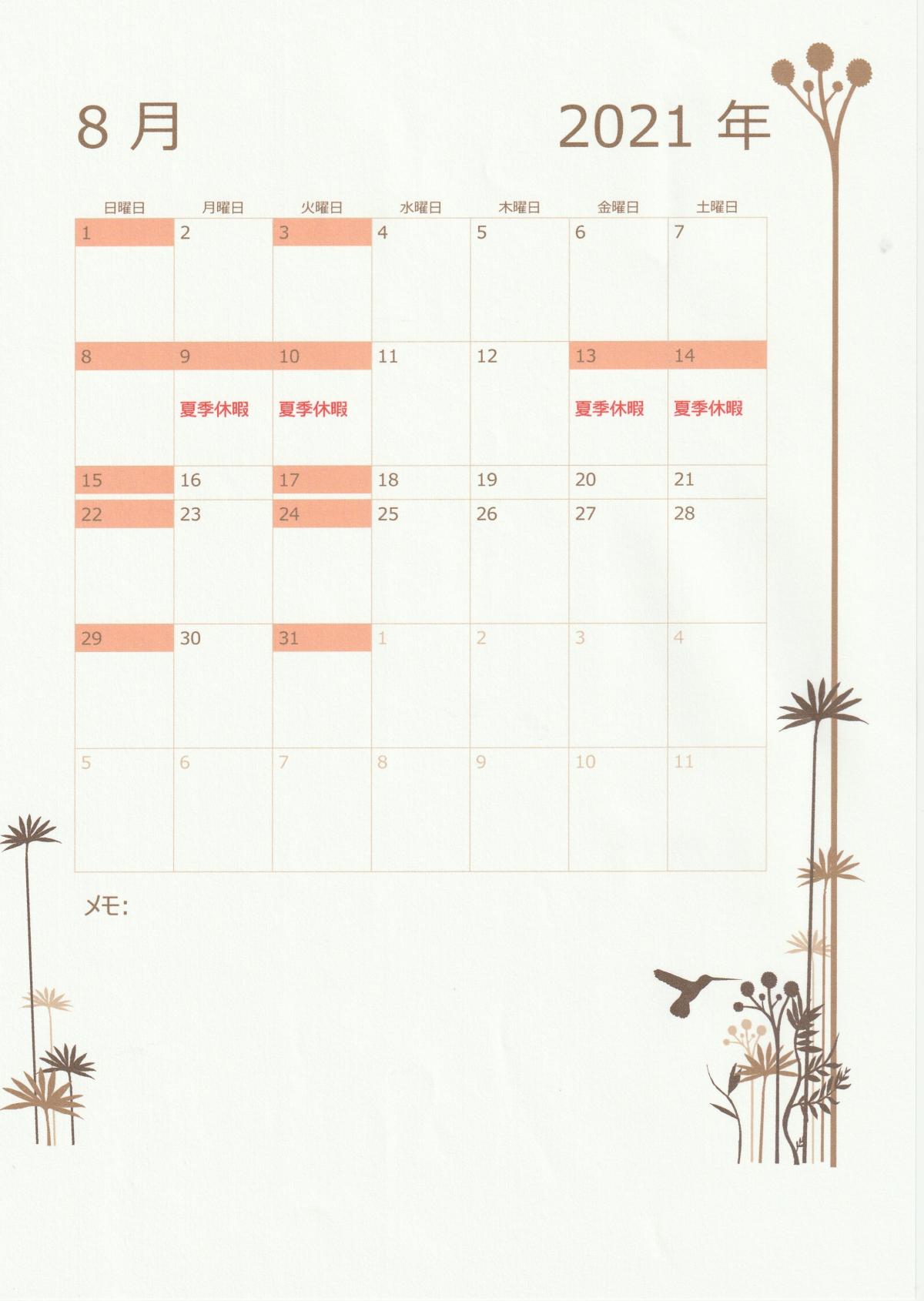 8月の夏季休診日のお知らせ