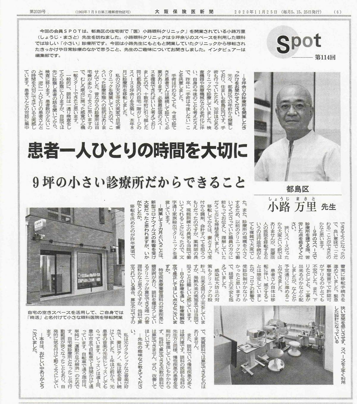 業界新聞の取材を受けました。