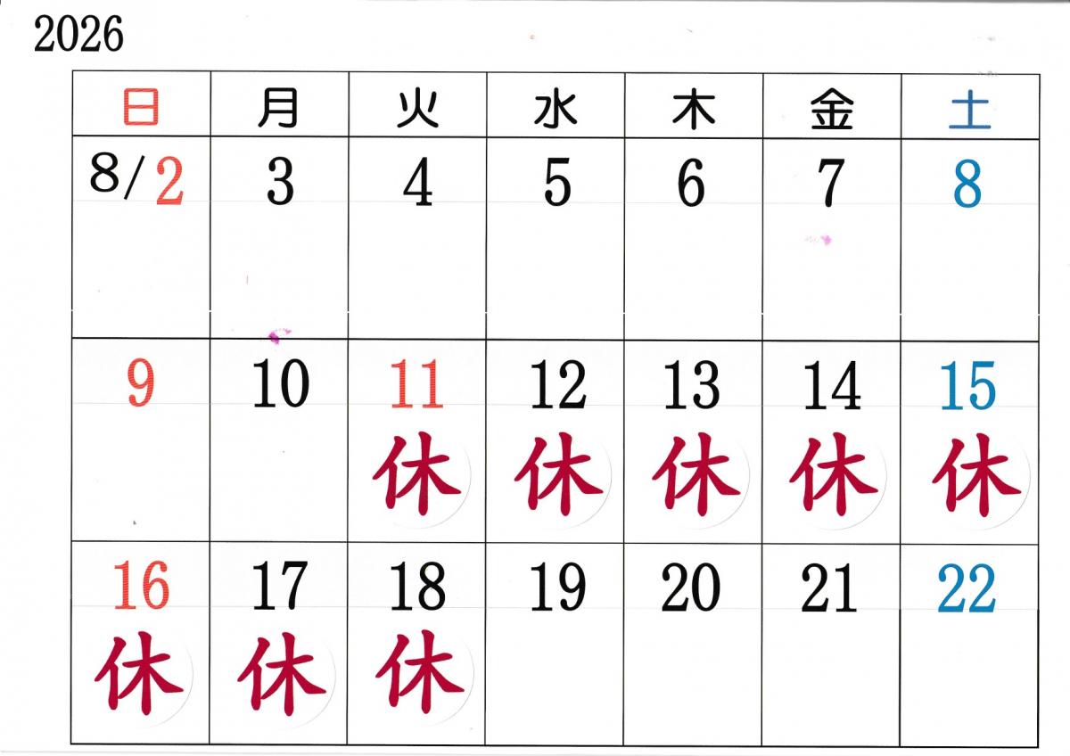 夏季休診日のお知らせ